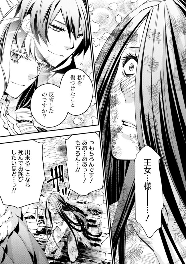 復讐を希う最強勇者は、闇の力で殲滅無双す - 第26話 - Page 8