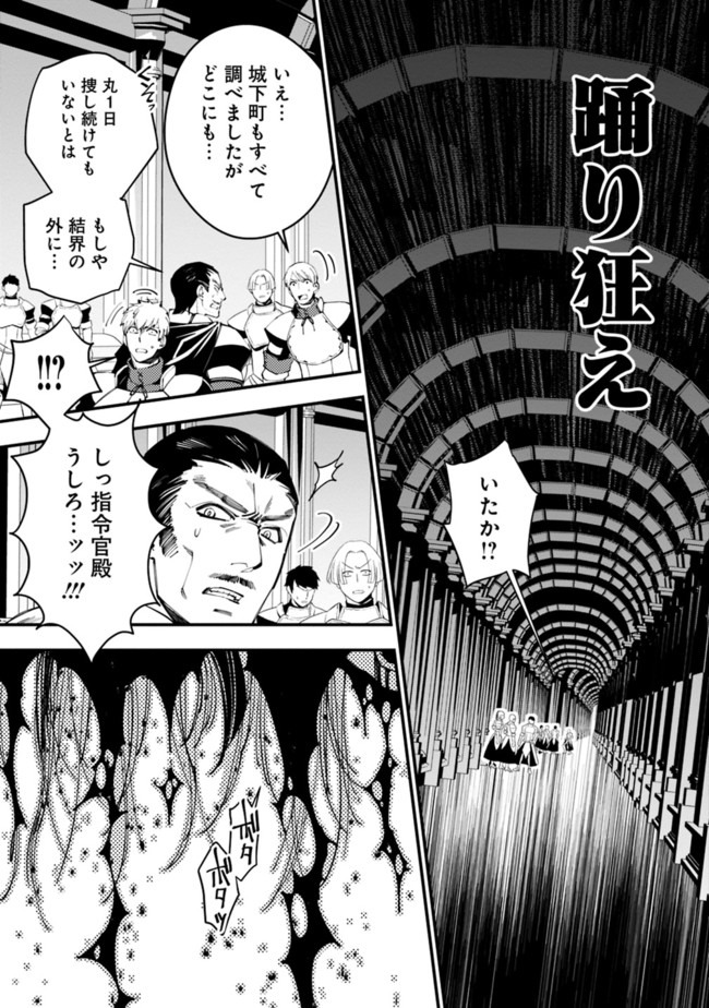 復讐を希う最強勇者は、闇の力で殲滅無双す - 第26話 - Page 14