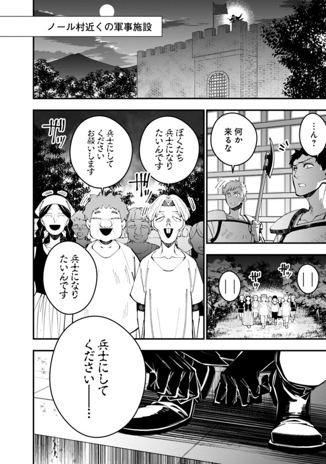 復讐を希う最強勇者は、闇の力で殲滅無双す - 第25話 - Page 10