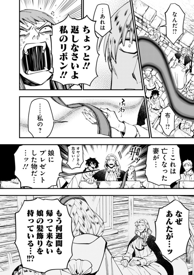 復讐を希う最強勇者は、闇の力で殲滅無双す - 第24話 - Page 8