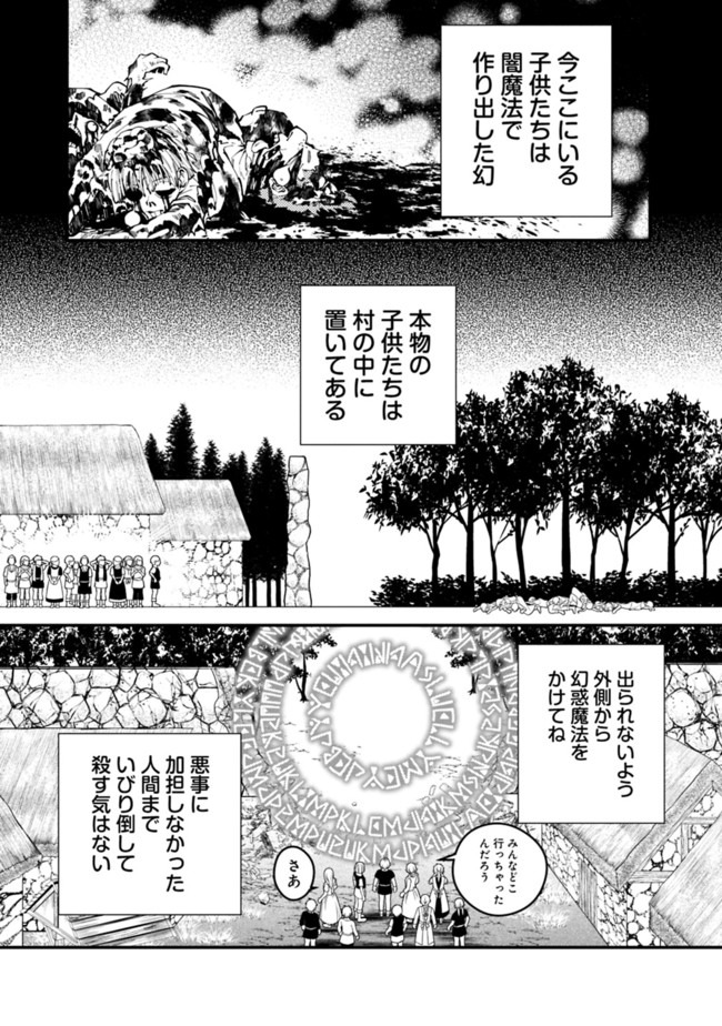 復讐を希う最強勇者は、闇の力で殲滅無双す - 第23話 - Page 15