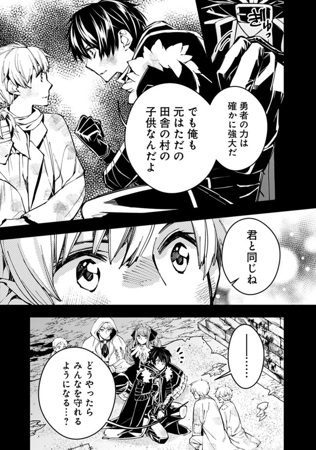 復讐を希う最強勇者は、闇の力で殲滅無双す - 第21話 - Page 23