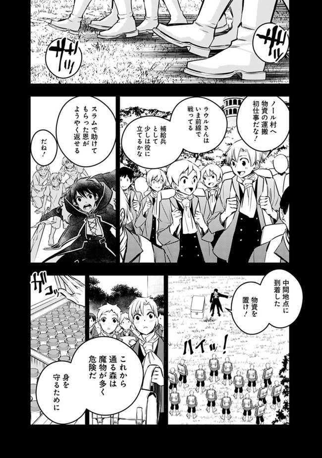 復讐を希う最強勇者は、闇の力で殲滅無双す - 第21話 - Page 27