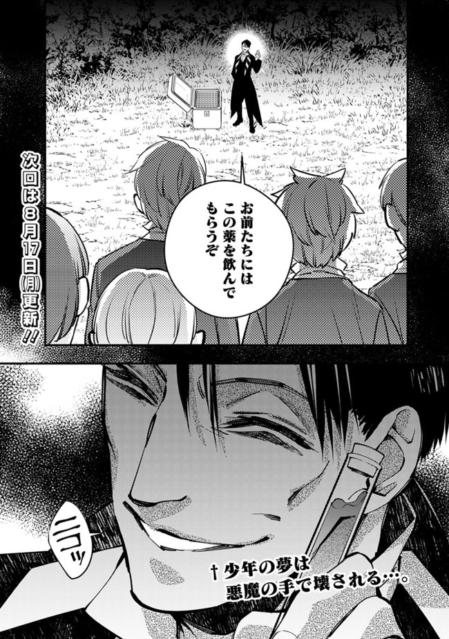 復讐を希う最強勇者は、闇の力で殲滅無双す - 第21話 - Page 28