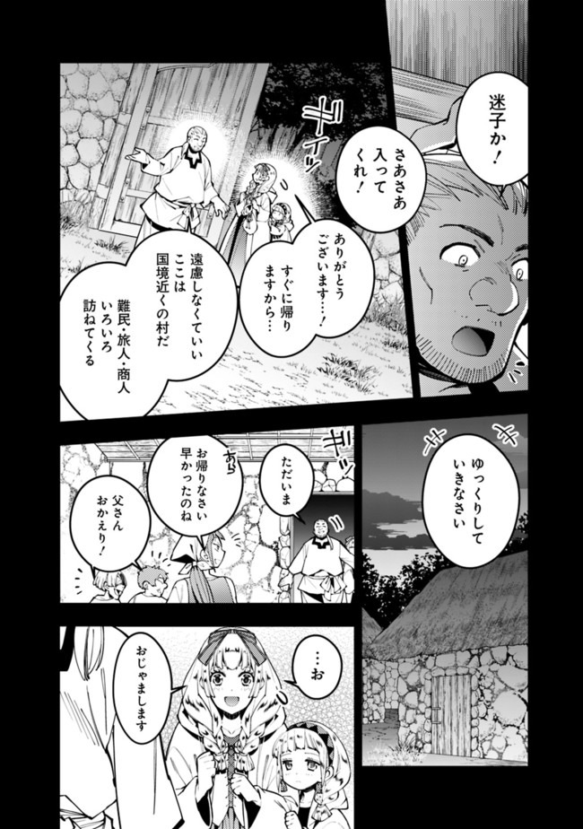 復讐を希う最強勇者は、闇の力で殲滅無双す - 第20話 - Page 4