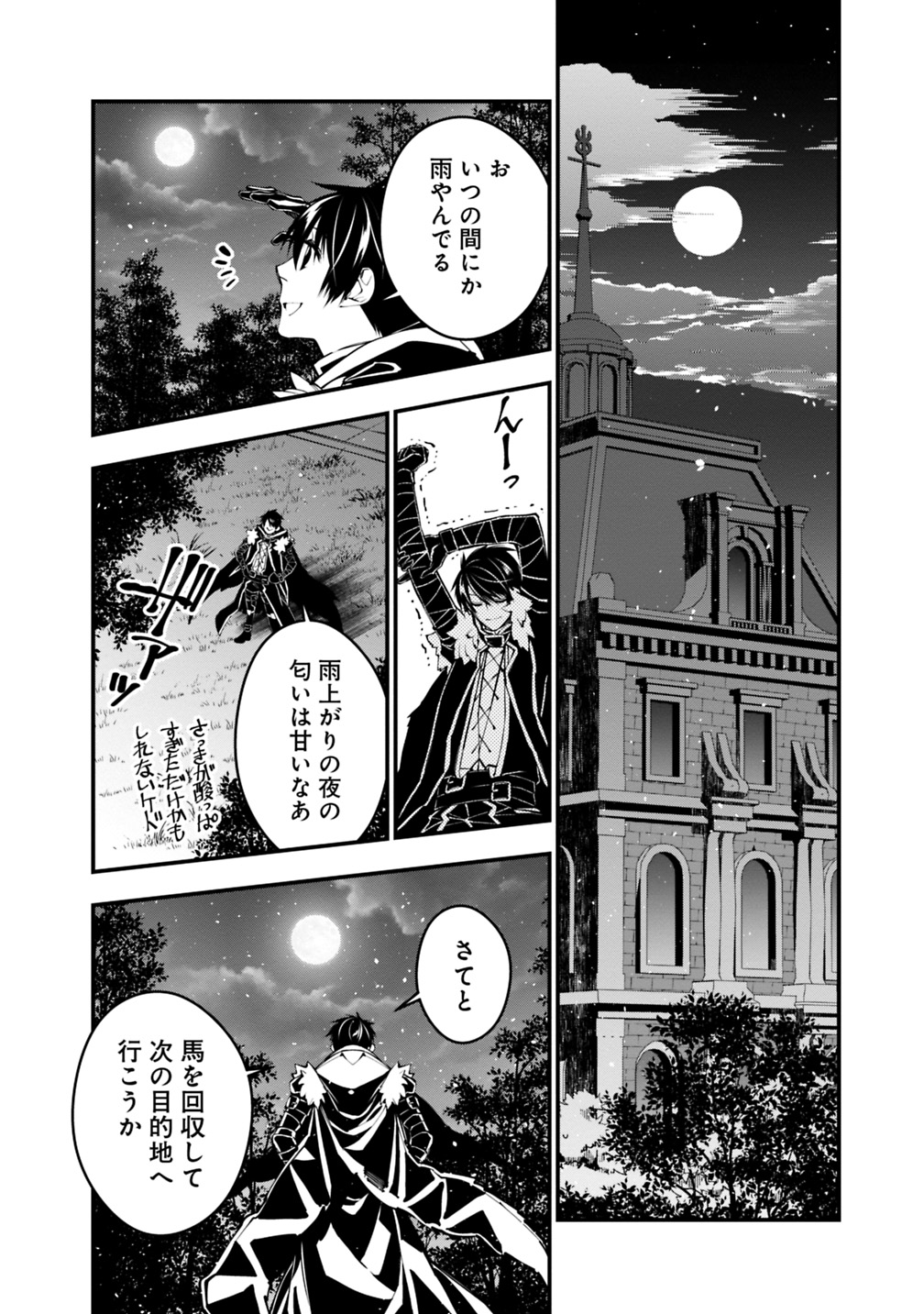 復讐を希う最強勇者は、闇の力で殲滅無双す - 第19話 - Page 20