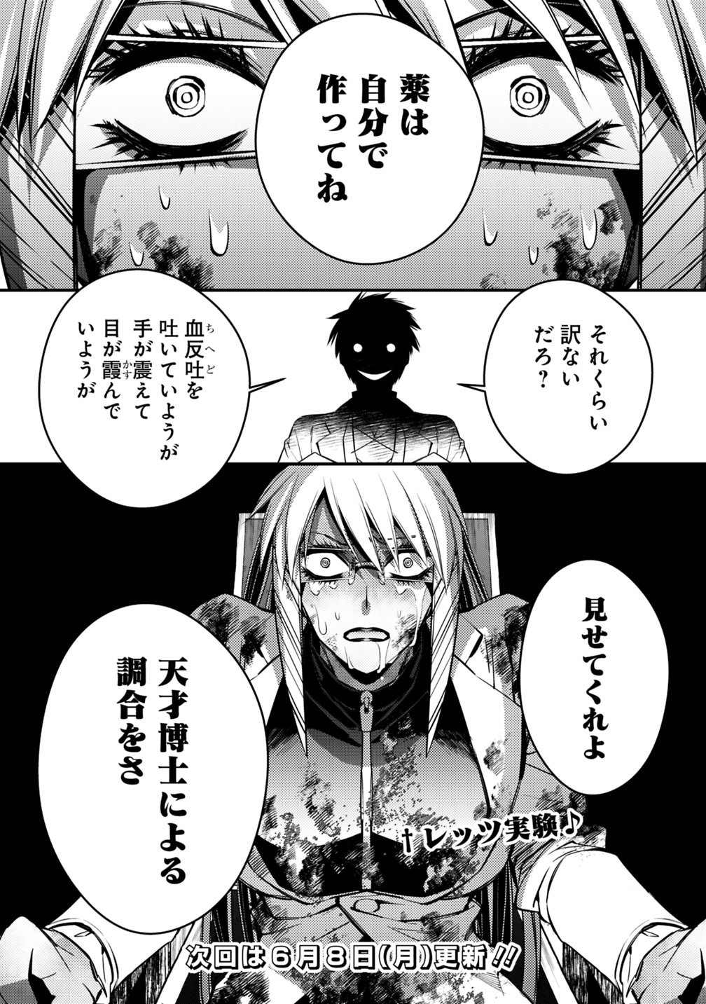 復讐を希う最強勇者は、闇の力で殲滅無双す - 第18話 - Page 24