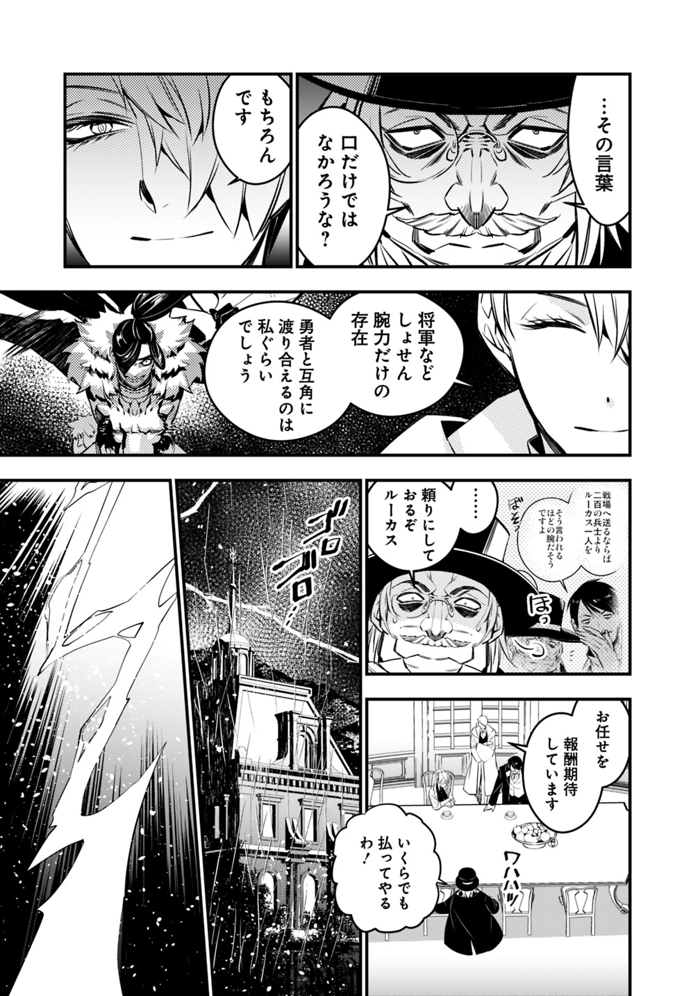 復讐を希う最強勇者は、闇の力で殲滅無双す - 第13話 - Page 9