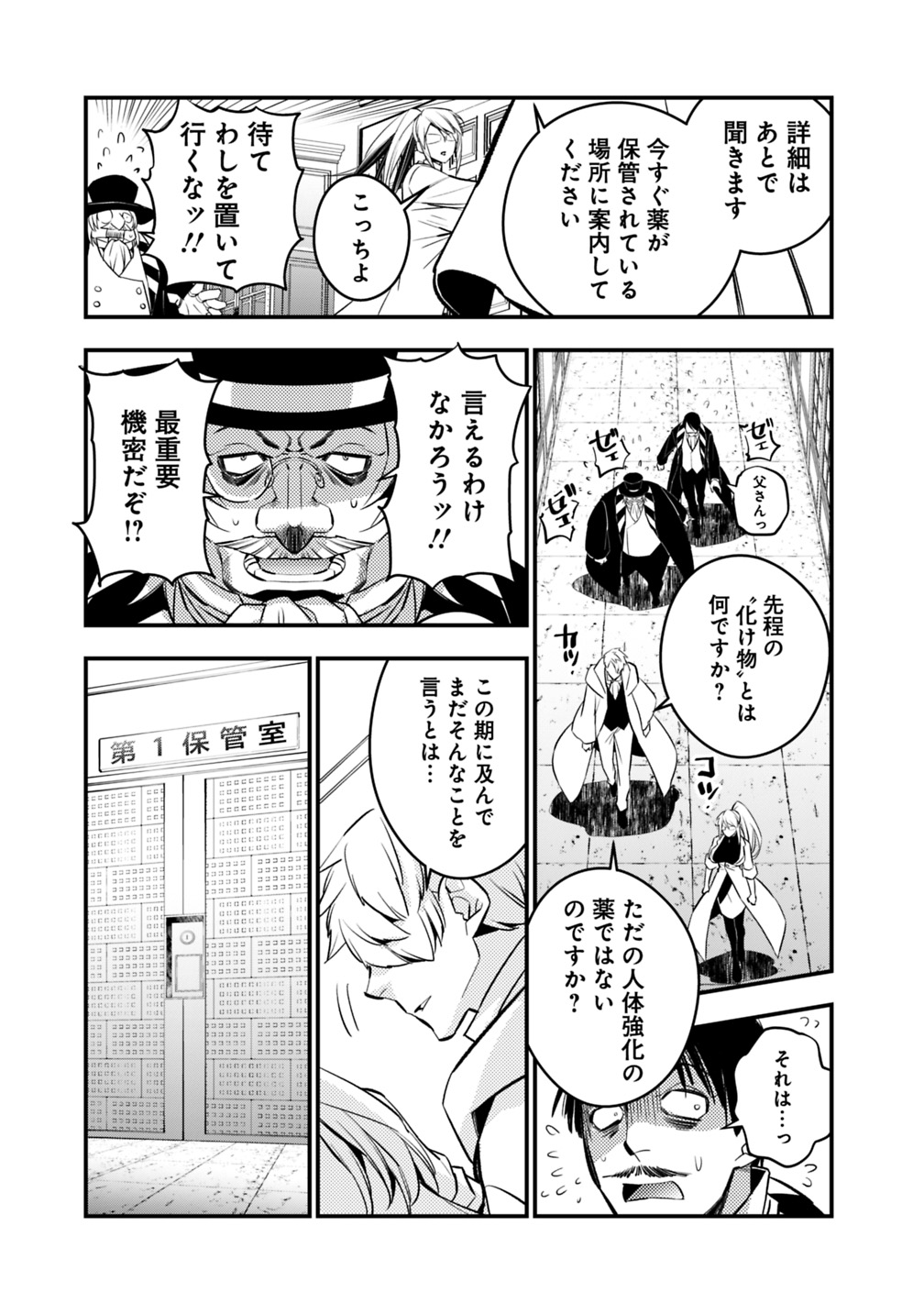 復讐を希う最強勇者は、闇の力で殲滅無双す - 第13話 - Page 17