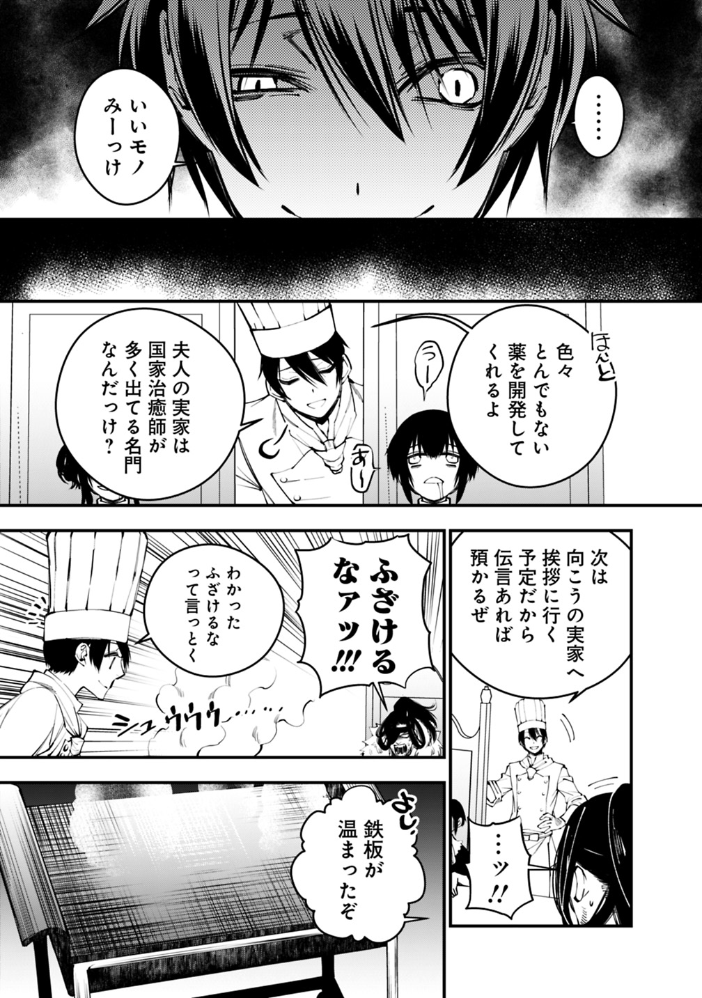 復讐を希う最強勇者は、闇の力で殲滅無双す - 第11話 - Page 5