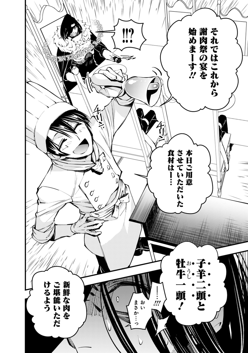 復讐を希う最強勇者は、闇の力で殲滅無双す - 第11話 - Page 6