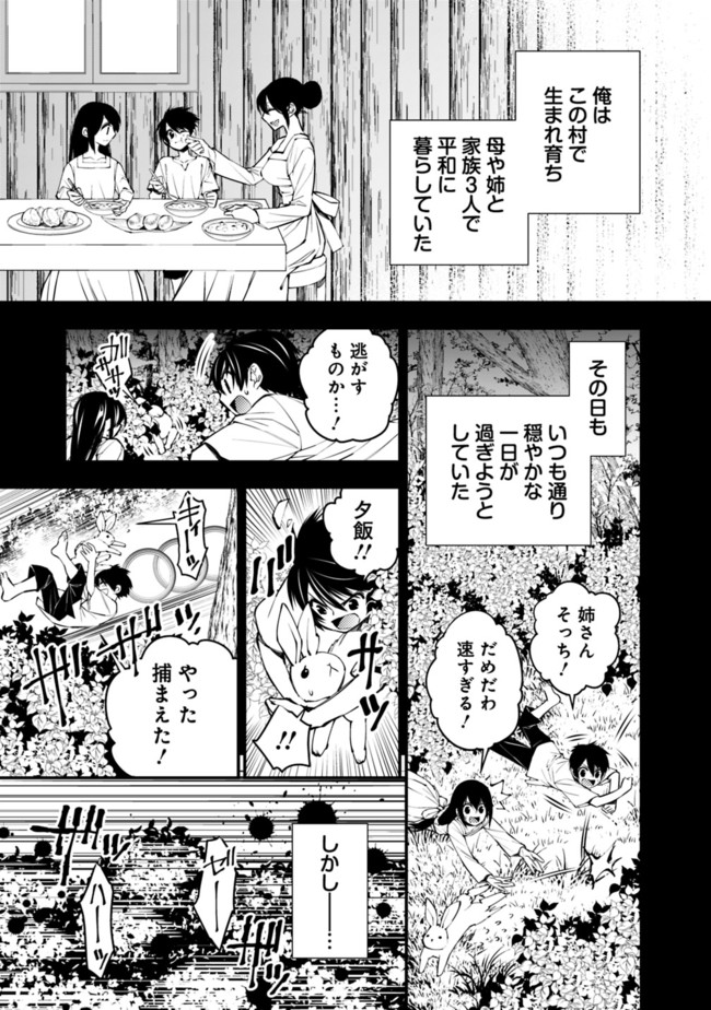 復讐を希う最強勇者は、闇の力で殲滅無双す - 第9話 - Page 3