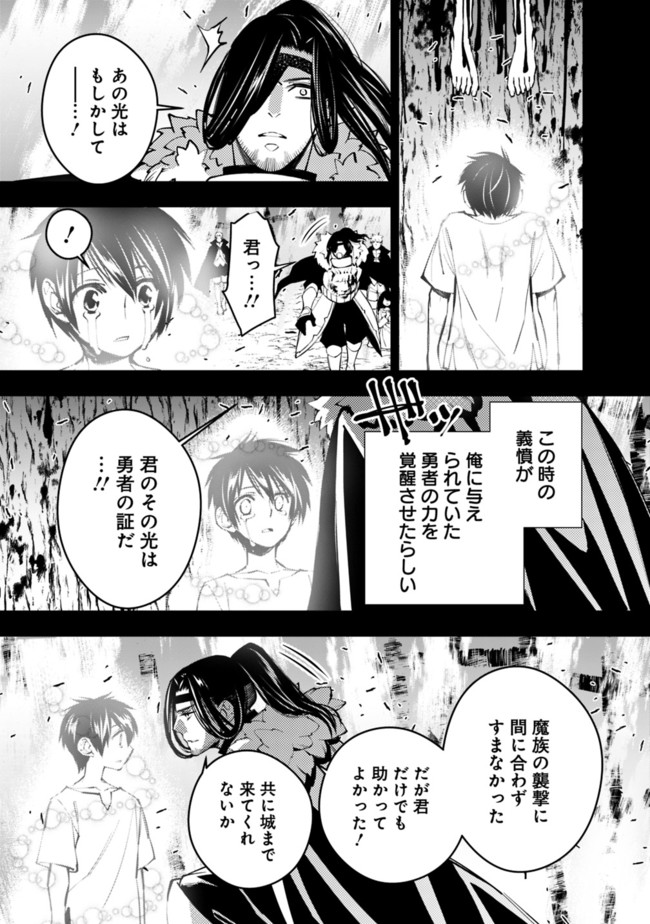 復讐を希う最強勇者は、闇の力で殲滅無双す - 第9話 - Page 7