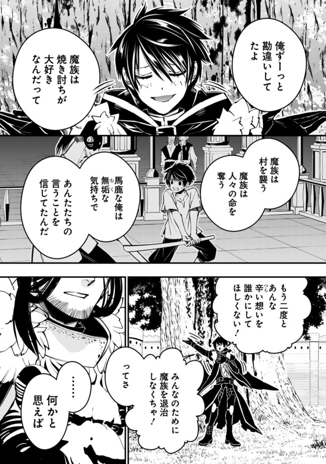 復讐を希う最強勇者は、闇の力で殲滅無双す - 第9話 - Page 9