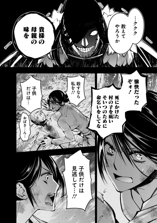 復讐を希う最強勇者は、闇の力で殲滅無双す - 第9話 - Page 12