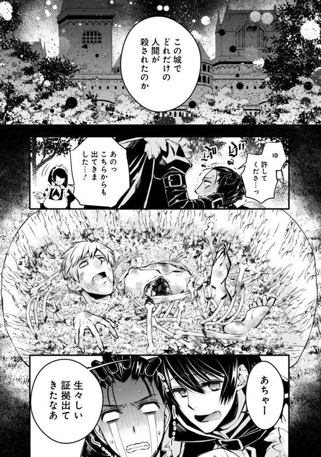 復讐を希う最強勇者は、闇の力で殲滅無双す - 第7話 - Page 5