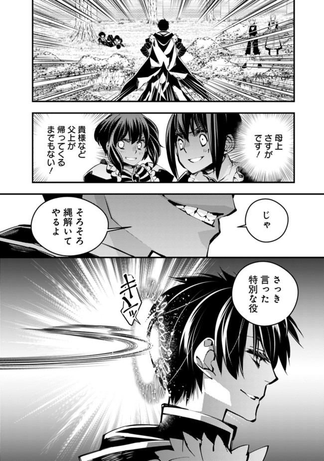 復讐を希う最強勇者は、闇の力で殲滅無双す - 第7話 - Page 8