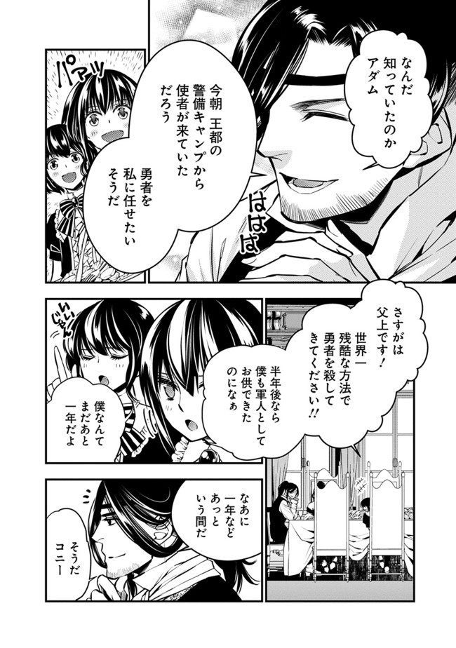 復讐を希う最強勇者は、闇の力で殲滅無双す - 第6話 - Page 2