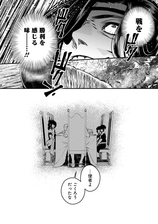 復讐を希う最強勇者は、闇の力で殲滅無双す - 第6話 - Page 8