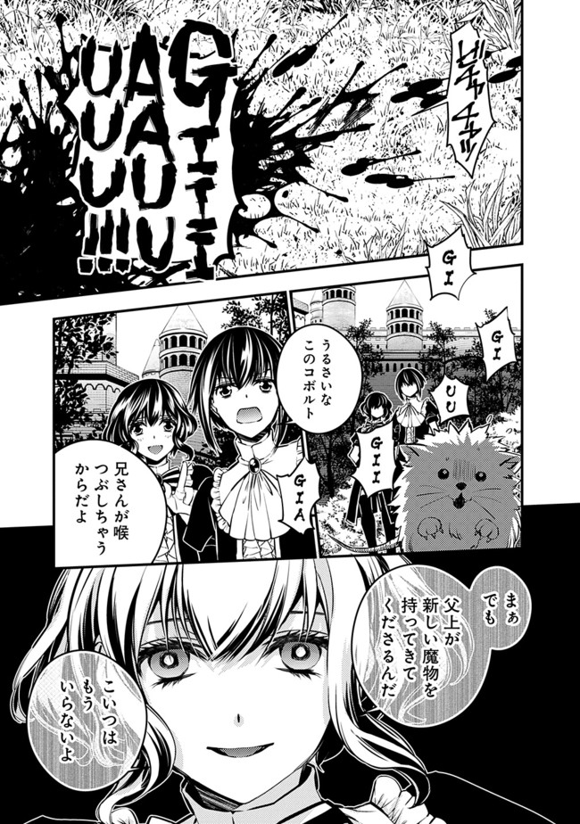 復讐を希う最強勇者は、闇の力で殲滅無双す - 第6話 - Page 11