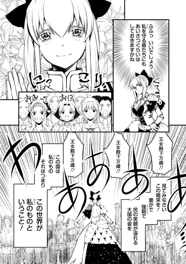 復讐を希う最強勇者は、闇の力で殲滅無双す - 第1話 - Page 26