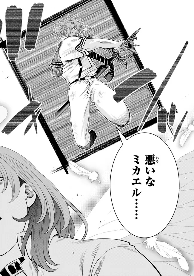 落ちこぼれだった兄が実は最強 ～史上最強の勇者は転生し、学園で無自覚に無双する～ 第27.4話 - Trang 1