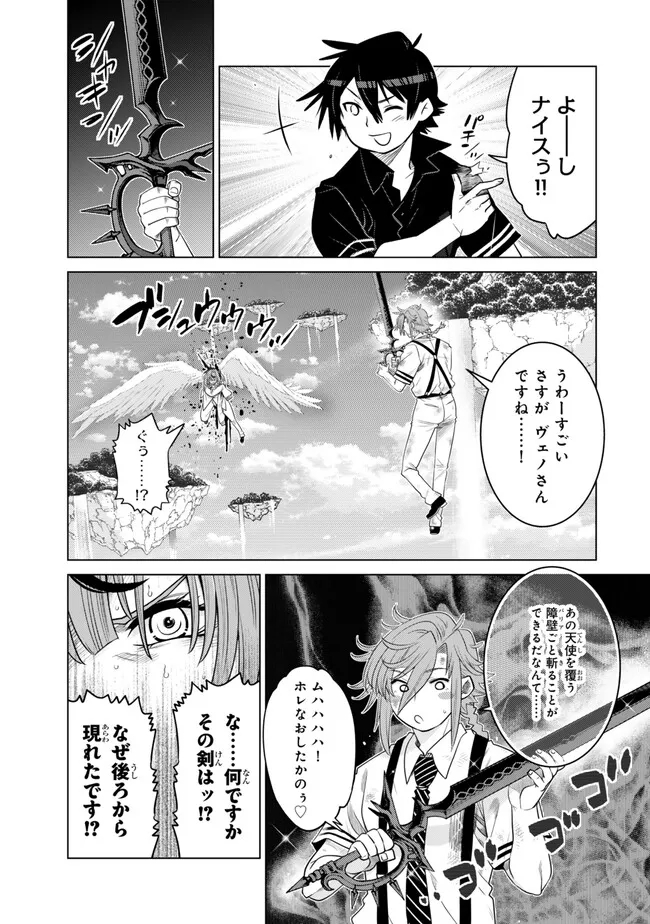 落ちこぼれだった兄が実は最強 ～史上最強の勇者は転生し、学園で無自覚に無双する～ 第27.4話 - Trang 4