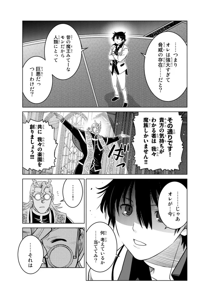 落ちこぼれだった兄が実は最強 ～史上最強の勇者は転生し、学園で無自覚に無双する～ 第23.2話 - Trang 1