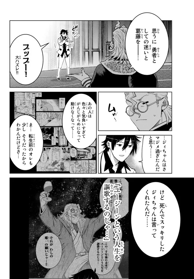 落ちこぼれだった兄が実は最強 ～史上最強の勇者は転生し、学園で無自覚に無双する～ 第23.2話 - Trang 2