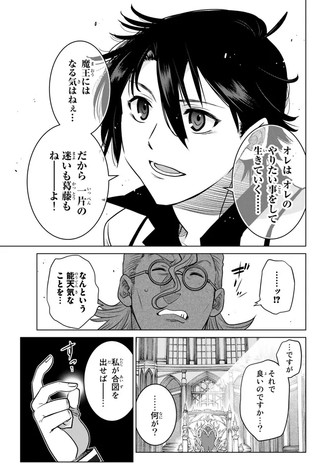 落ちこぼれだった兄が実は最強 ～史上最強の勇者は転生し、学園で無自覚に無双する～ 第23.2話 - Trang 3