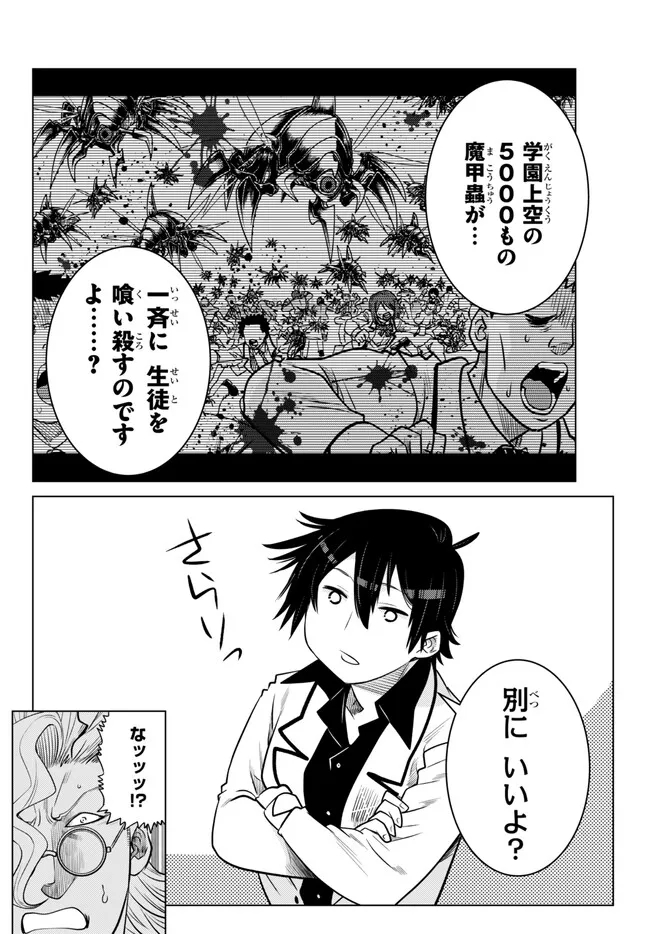 落ちこぼれだった兄が実は最強 ～史上最強の勇者は転生し、学園で無自覚に無双する～ 第23.2話 - Trang 4
