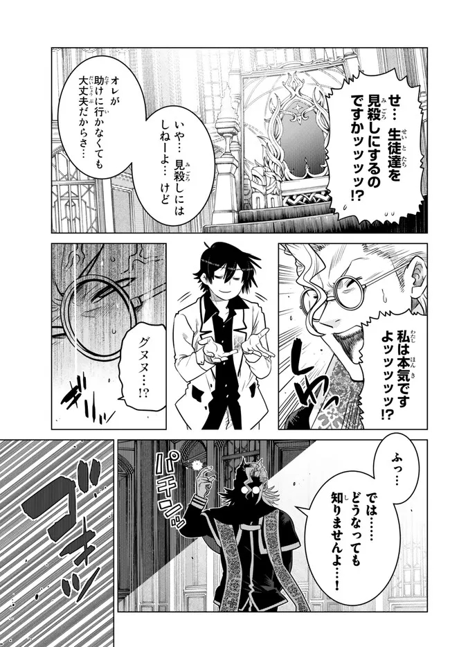 落ちこぼれだった兄が実は最強 ～史上最強の勇者は転生し、学園で無自覚に無双する～ 第23.2話 - Trang 5