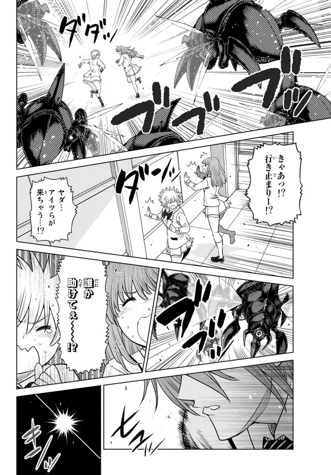 落ちこぼれだった兄が実は最強 ～史上最強の勇者は転生し、学園で無自覚に無双する～ 第23.2話 - Trang 6