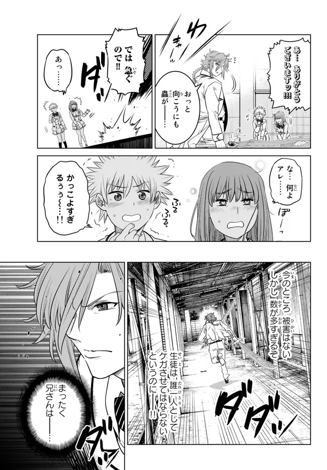 落ちこぼれだった兄が実は最強 ～史上最強の勇者は転生し、学園で無自覚に無双する～ 第23.2話 - Trang 9