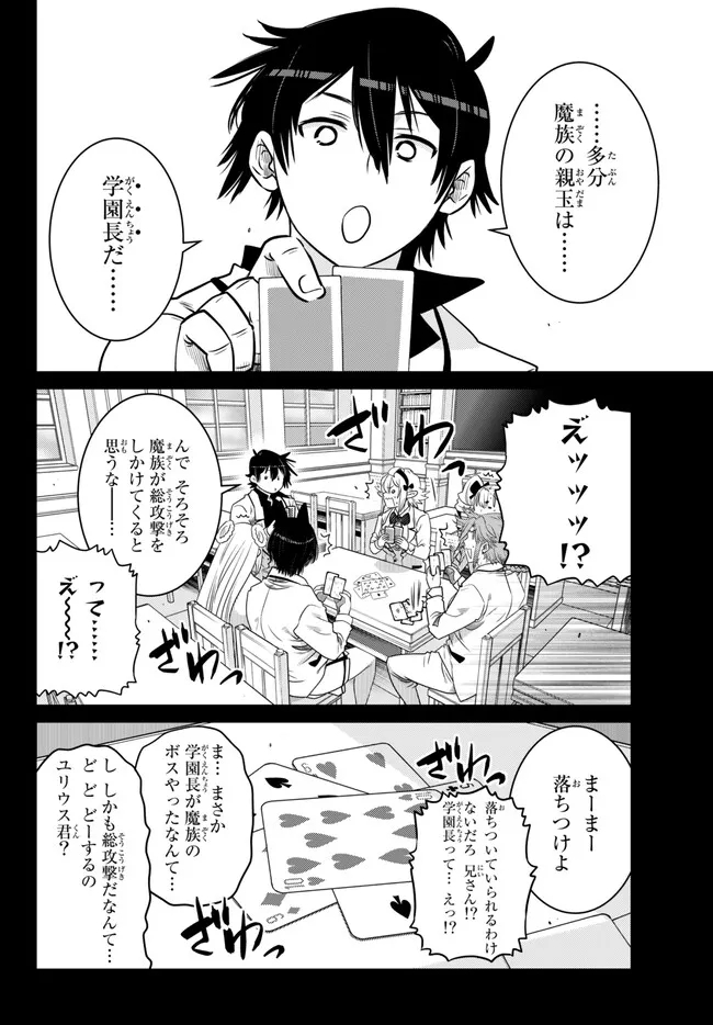 落ちこぼれだった兄が実は最強 ～史上最強の勇者は転生し、学園で無自覚に無双する～ 第23.2話 - Trang 10