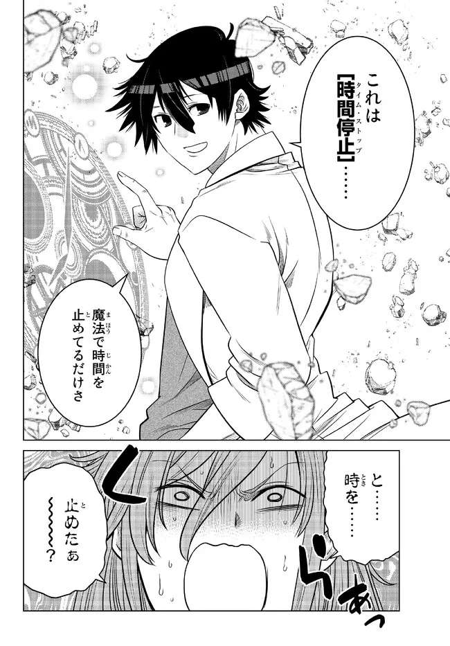 落ちこぼれだった兄が実は最強 ～史上最強の勇者は転生し、学園で無自覚に無双する～ 第17.4話 - Trang 1