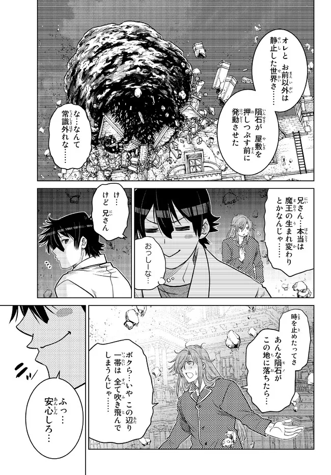 落ちこぼれだった兄が実は最強 ～史上最強の勇者は転生し、学園で無自覚に無双する～ 第17.4話 - Trang 2