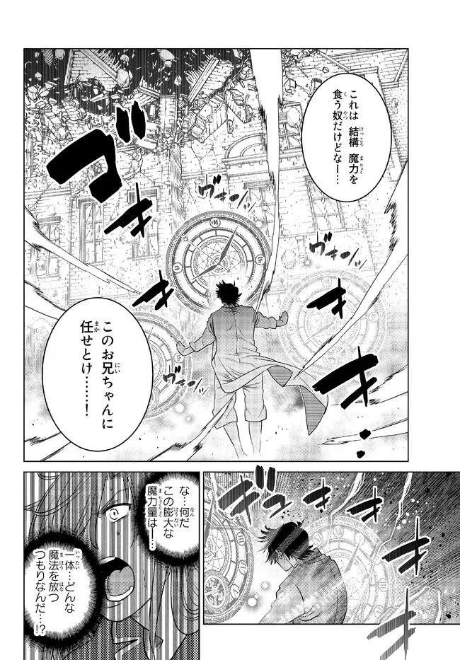 落ちこぼれだった兄が実は最強 ～史上最強の勇者は転生し、学園で無自覚に無双する～ 第17.4話 - Trang 3