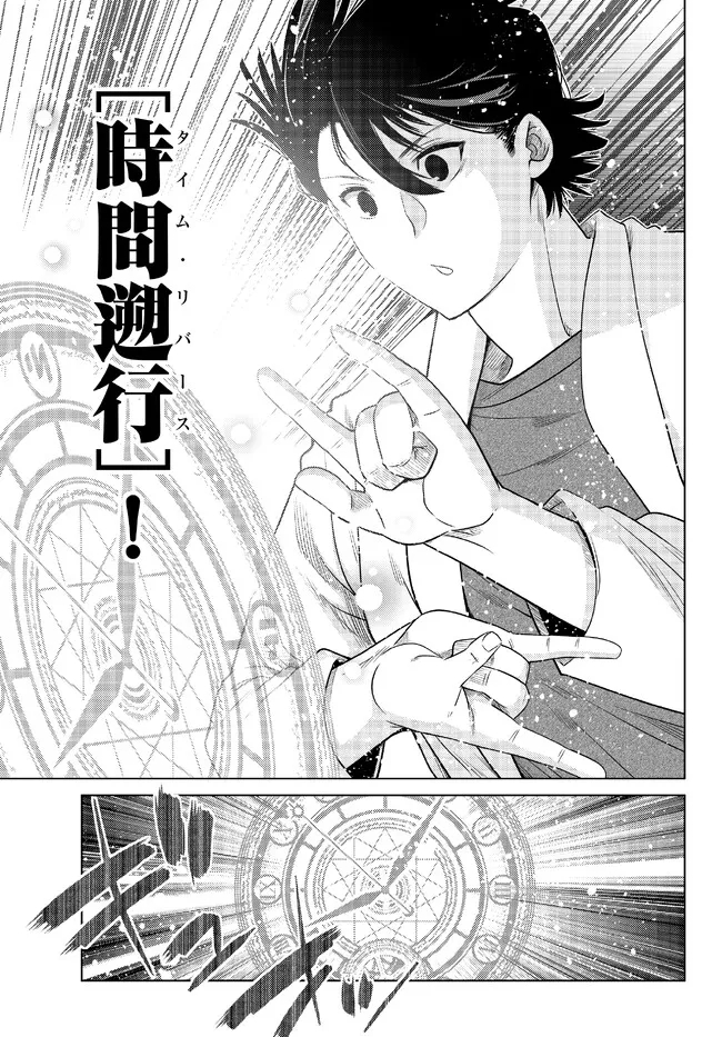 落ちこぼれだった兄が実は最強 ～史上最強の勇者は転生し、学園で無自覚に無双する～ 第17.4話 - Trang 4