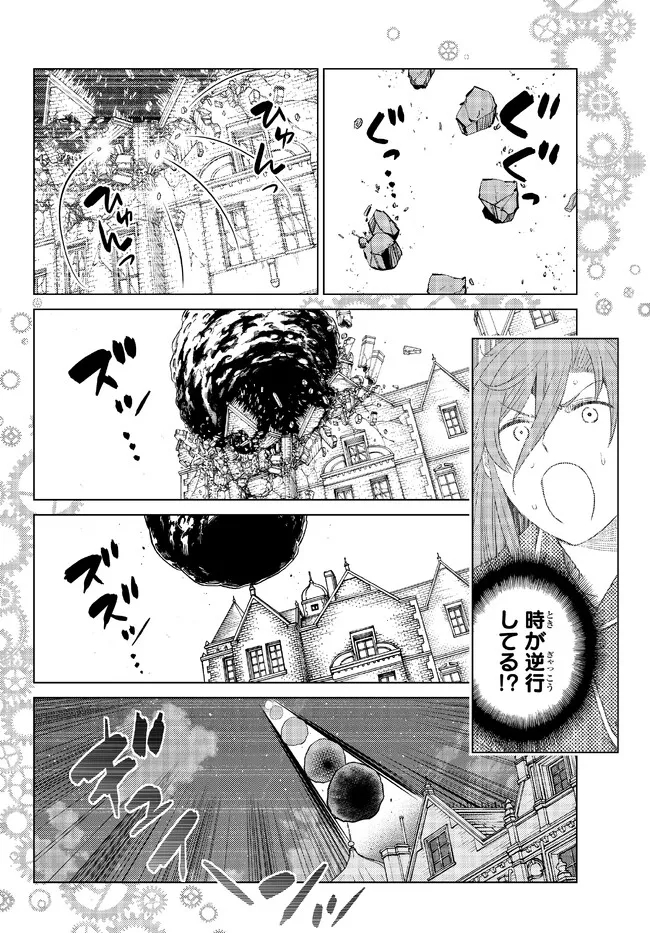 落ちこぼれだった兄が実は最強 ～史上最強の勇者は転生し、学園で無自覚に無双する～ 第17.4話 - Trang 5