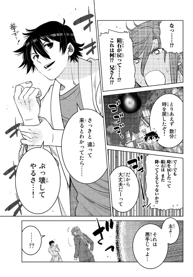 落ちこぼれだった兄が実は最強 ～史上最強の勇者は転生し、学園で無自覚に無双する～ 第17.4話 - Trang 6