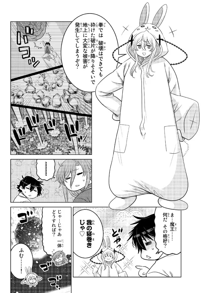 落ちこぼれだった兄が実は最強 ～史上最強の勇者は転生し、学園で無自覚に無双する～ 第17.4話 - Trang 7