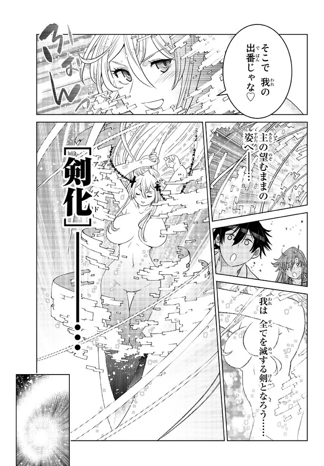 落ちこぼれだった兄が実は最強 ～史上最強の勇者は転生し、学園で無自覚に無双する～ 第17.4話 - Trang 8