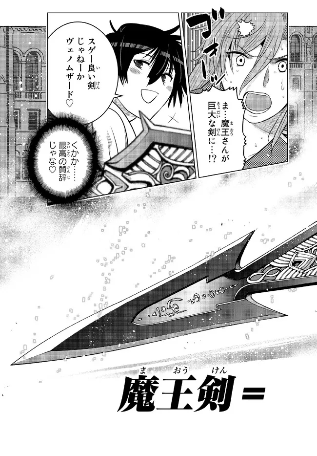 落ちこぼれだった兄が実は最強 ～史上最強の勇者は転生し、学園で無自覚に無双する～ 第17.4話 - Trang 10