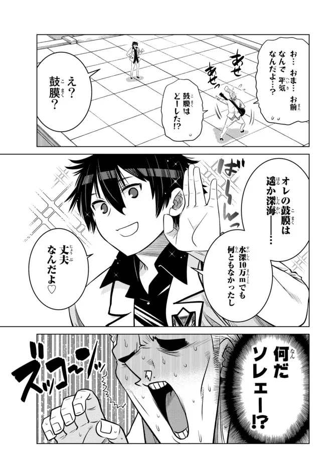 落ちこぼれだった兄が実は最強 ～史上最強の勇者は転生し、学園で無自覚に無双する～ 第13.4話 - Trang 2