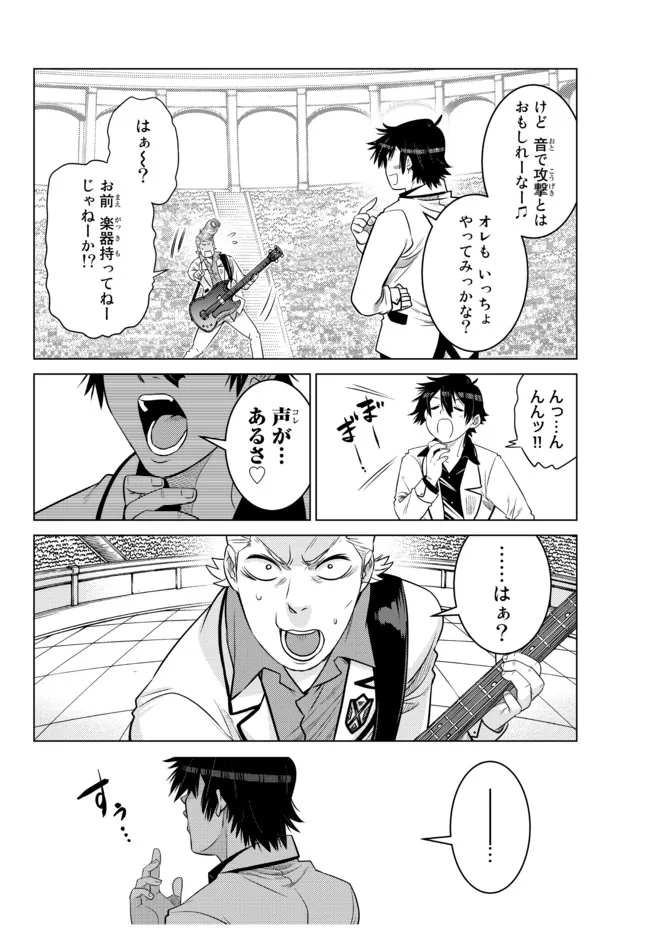 落ちこぼれだった兄が実は最強 ～史上最強の勇者は転生し、学園で無自覚に無双する～ 第13.4話 - Trang 3