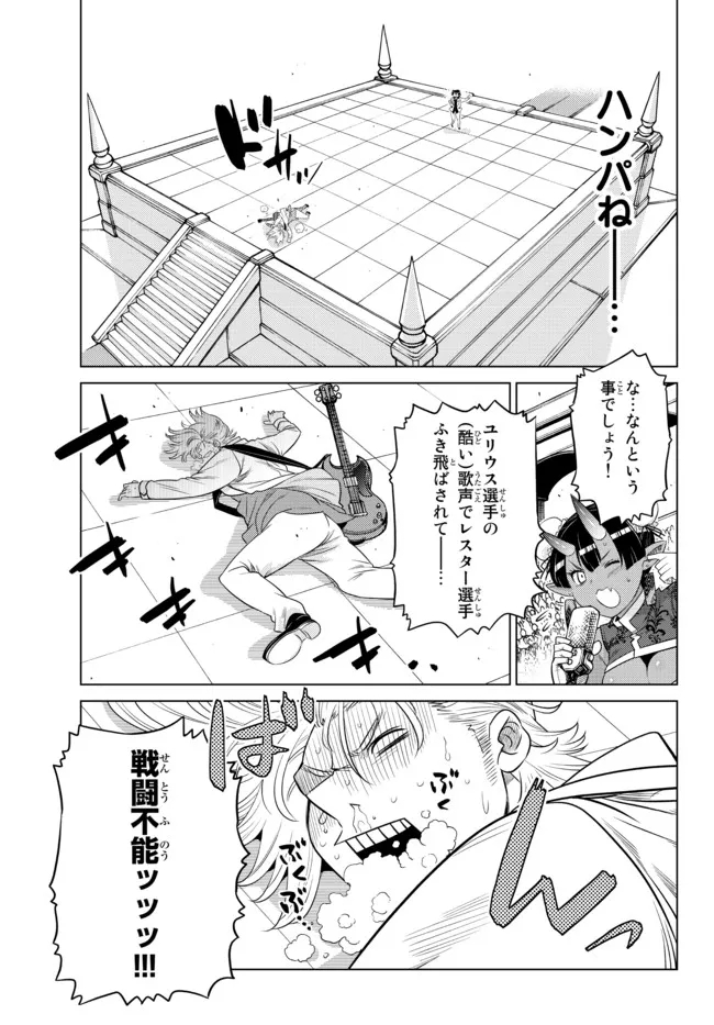 落ちこぼれだった兄が実は最強 ～史上最強の勇者は転生し、学園で無自覚に無双する～ 第13.4話 - Trang 8