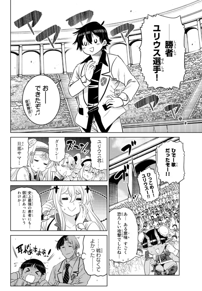 落ちこぼれだった兄が実は最強 ～史上最強の勇者は転生し、学園で無自覚に無双する～ 第13.4話 - Trang 9