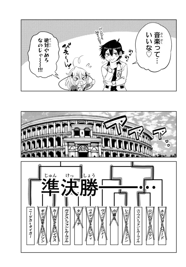 落ちこぼれだった兄が実は最強 ～史上最強の勇者は転生し、学園で無自覚に無双する～ 第13.4話 - Trang 10