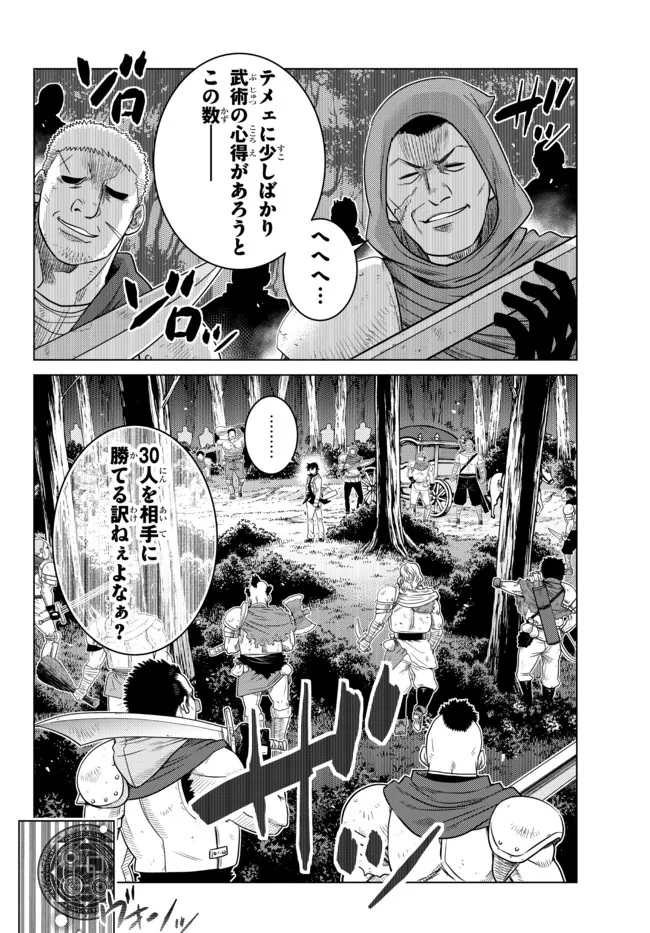 落ちこぼれだった兄が実は最強 ～史上最強の勇者は転生し、学園で無自覚に無双する～ 第7.5話 - Trang 1